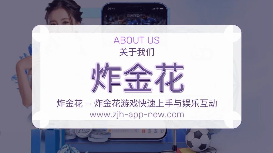 关于 炸金花